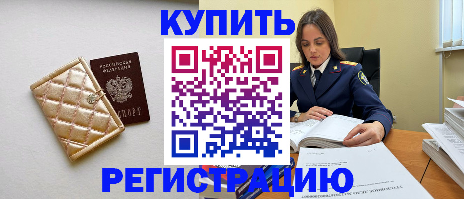 временная регистрация недорого в Трёхгорном